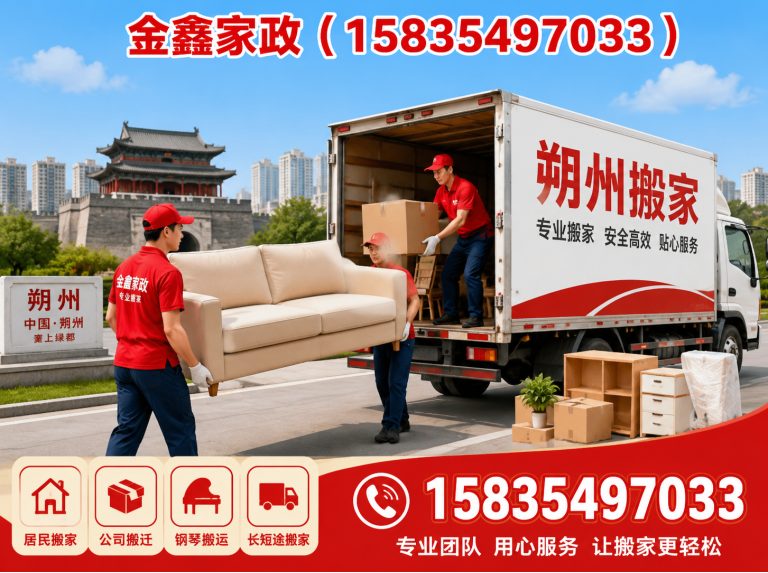山阴县金鑫家政展示图